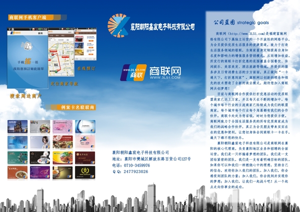 商聯(lián)網(wǎng)三折頁圖片