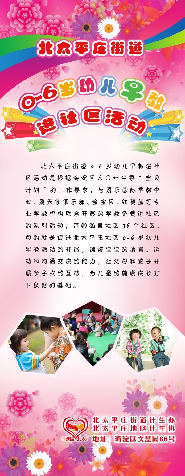 早教易拉寶修改