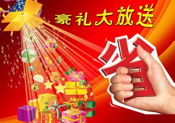 豪禮大放送