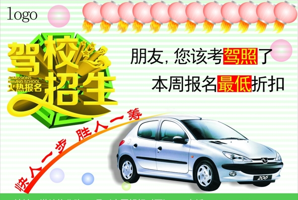 駕校招生圖片