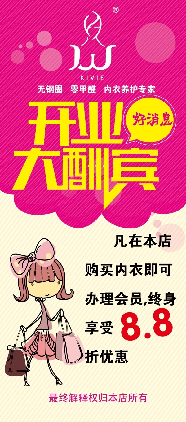 開業(yè)大酬賓