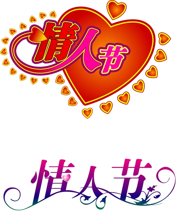 情人節(jié)素材圖片