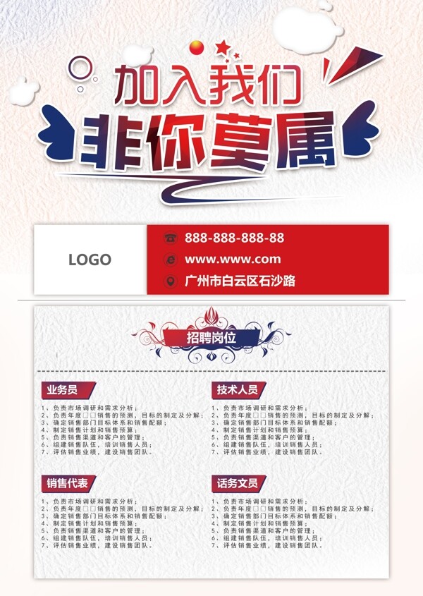 招聘