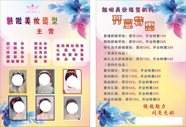 美妝造型