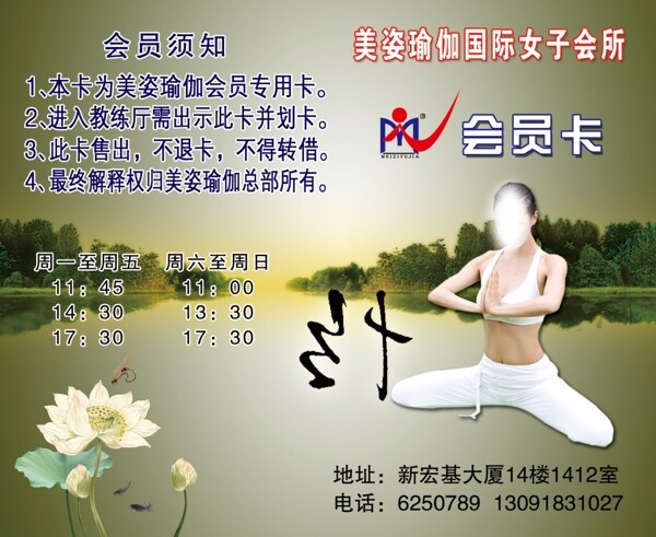 瑜伽會員卡圖片