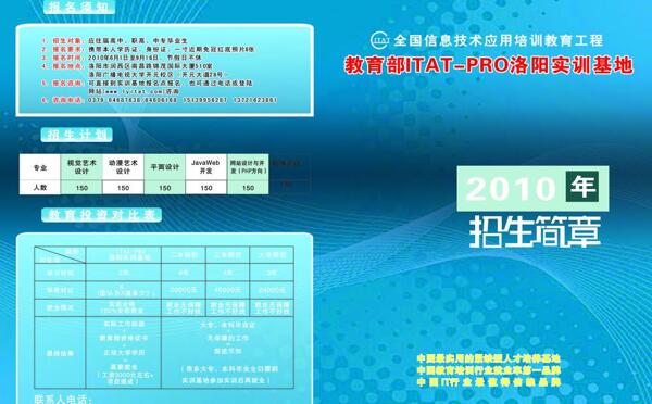 招生簡章圖片