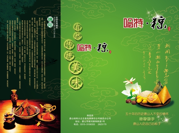 粽子圖片