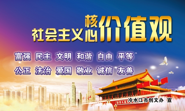 創(chuàng)文社會主義核心價值觀馬路巨幅宣傳展板