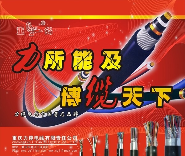 紅色電纜