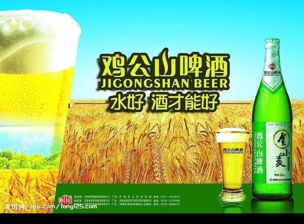 雞公山啤酒海報(bào)圖片