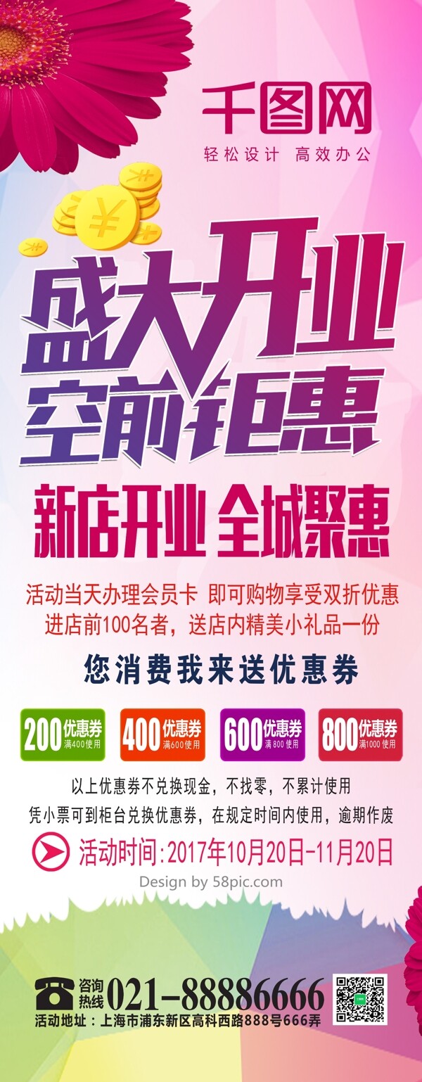 新店開業(yè)展架促銷展架