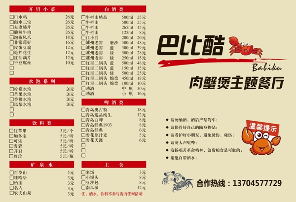 肉蟹煲點(diǎn)菜單