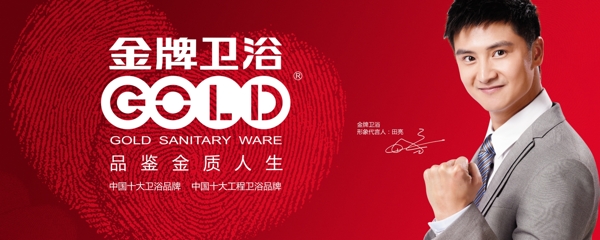 金牌衛(wèi)浴廣告圖片