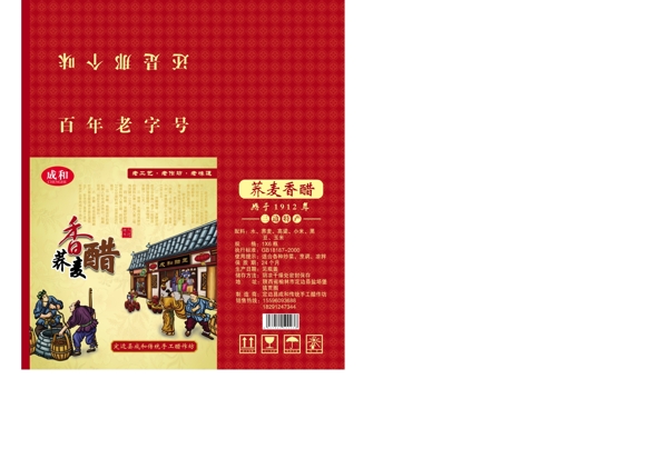 原創(chuàng)醋包裝設(shè)計(jì)