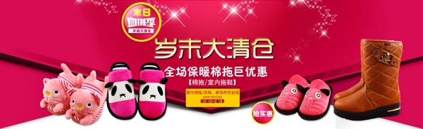 歲末清倉(cāng)全屏海報(bào)