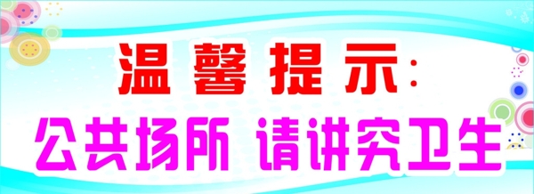 溫馨提示圖片
