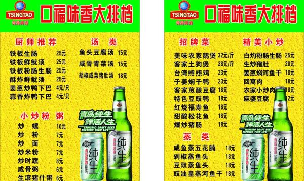 菜單圖片