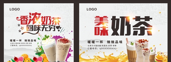 奶茶