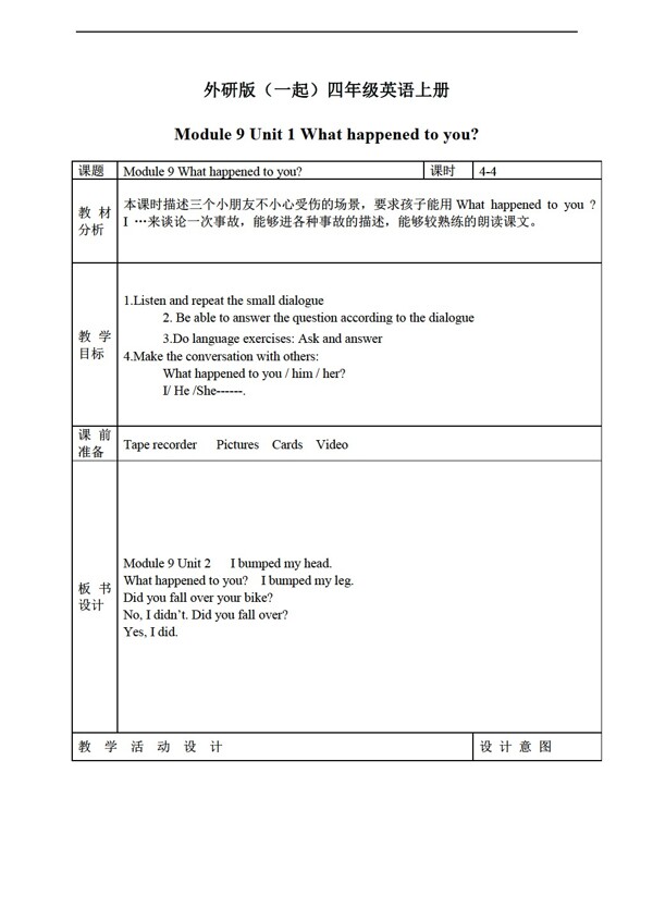 四年級(jí)上英語(yǔ)上冊(cè)教案module9unit1