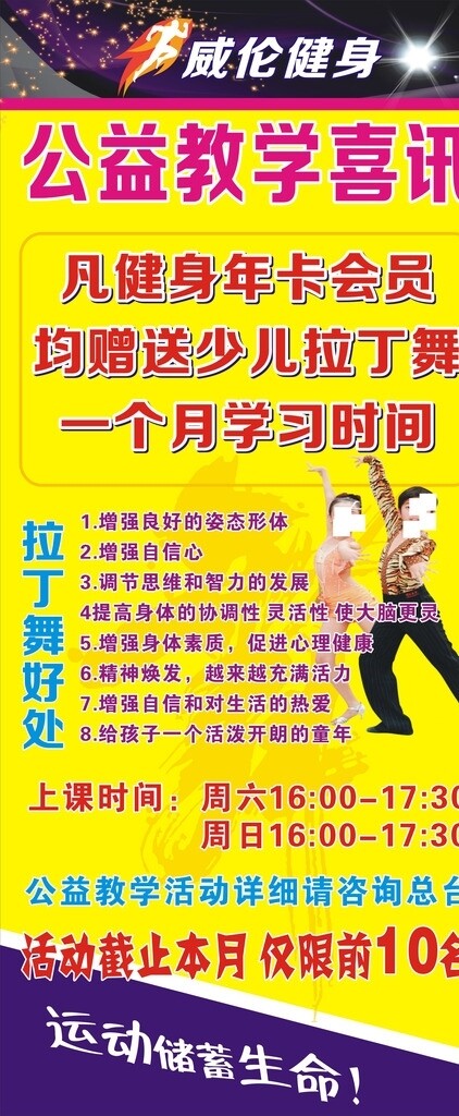 拉丁舞展架圖片