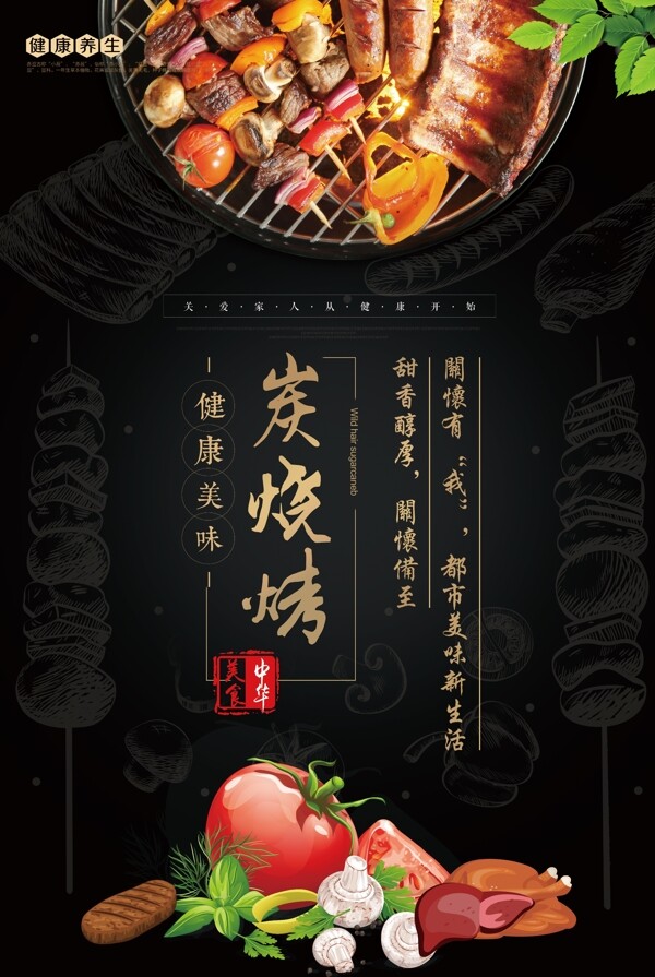 養(yǎng)生海報