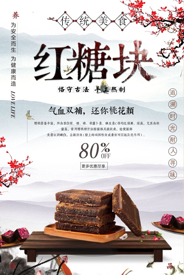 中国风古法红糖宣传海报模板