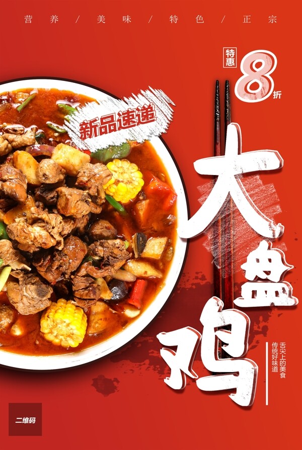 大盤雞