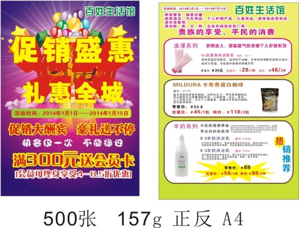 百姓生活館活動傳單