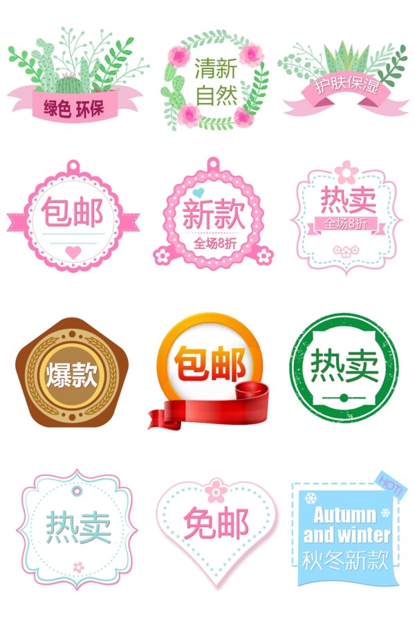 粉色清新促銷(xiāo)標(biāo)簽海報(bào)爆款貼紙