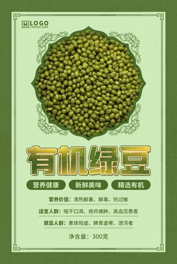 有机绿豆海报图片