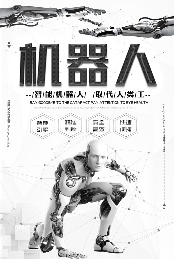 网络云科技机器人创意海报