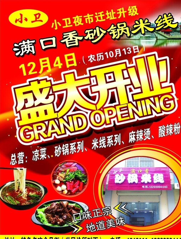米線圖片