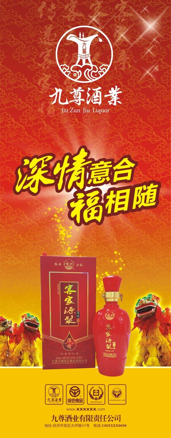 客家源漿易拉寶