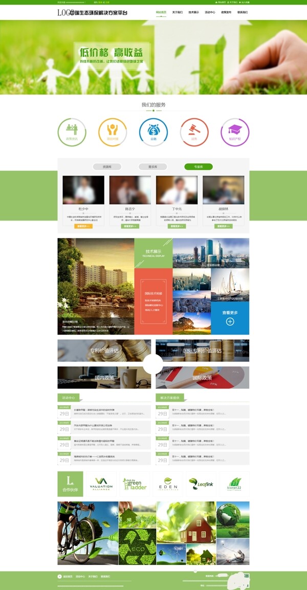 绿色企业网页模板