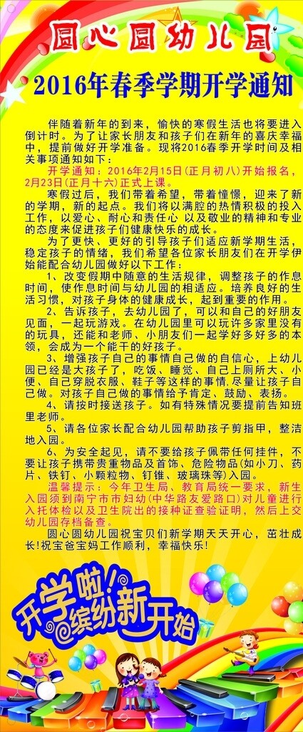 幼兒園開學通知展架