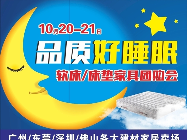 睡眠家具