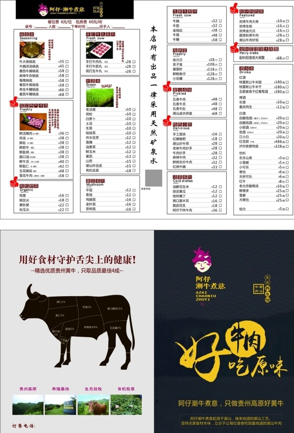 點(diǎn)菜單