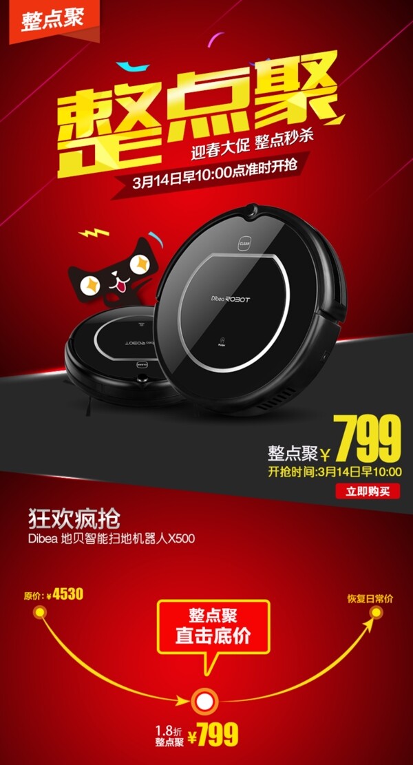 整點(diǎn)聚活動(dòng)頁面