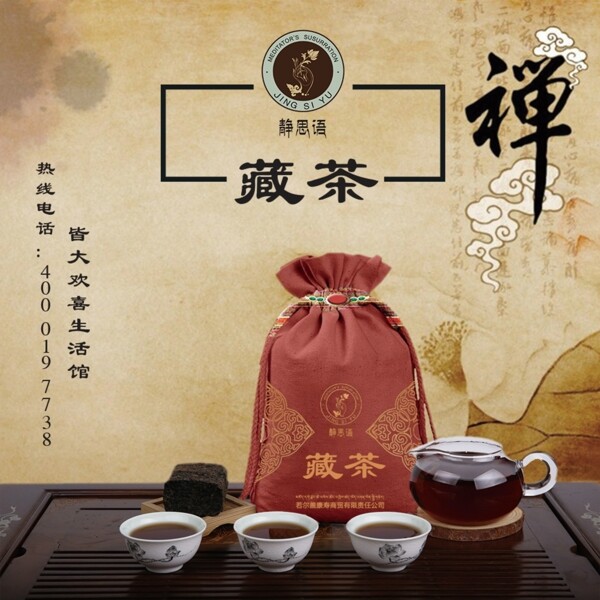 藏茶图片