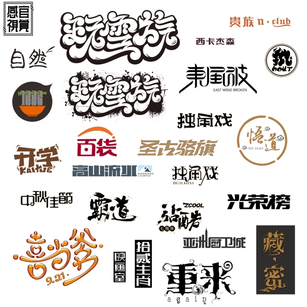 藝術(shù)字