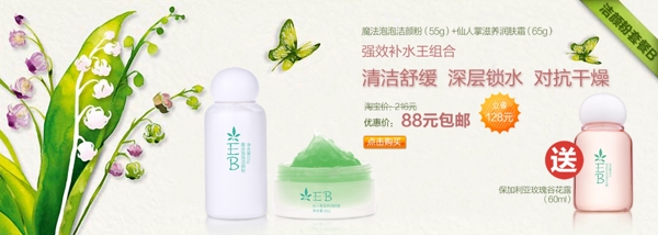 淘寶化妝品海報