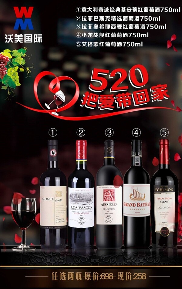 520红酒节