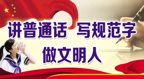 講普通話