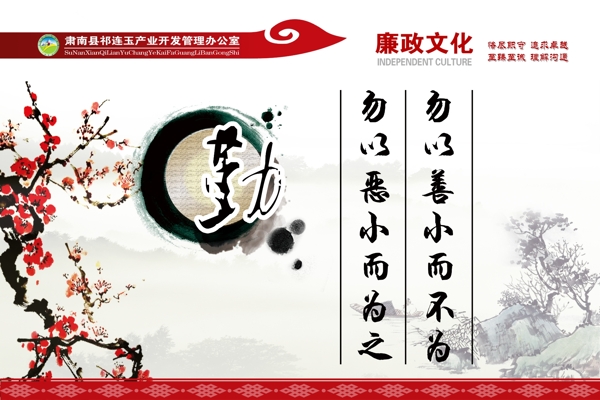 廉政文化圖片