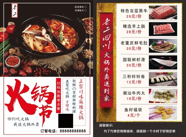 火鍋宣傳頁