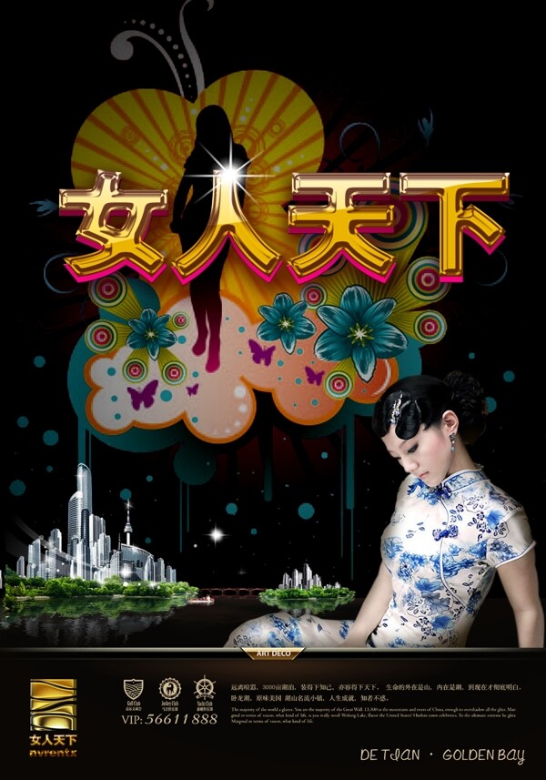 女人天下房產(chǎn)海報(bào)背景圖片