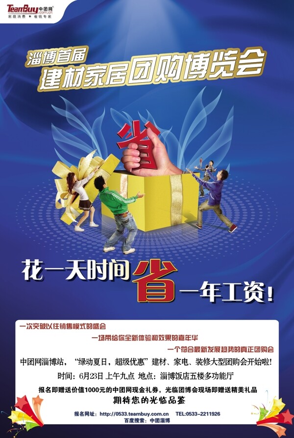 團購會宣傳海報圖片