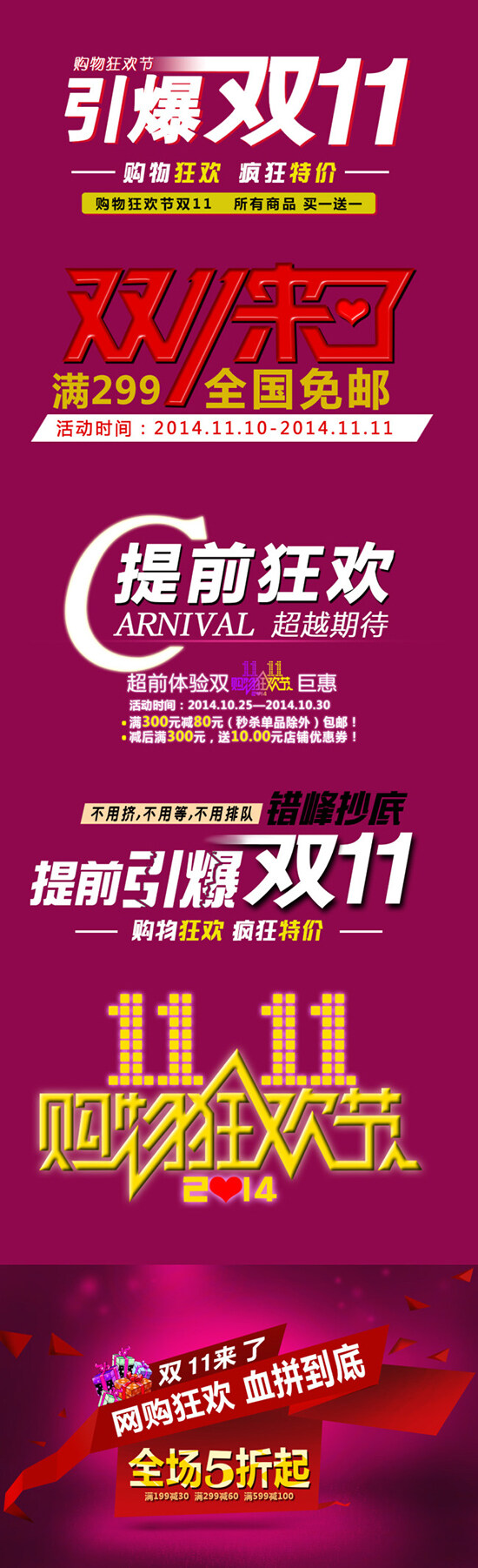 淘寶雙十一