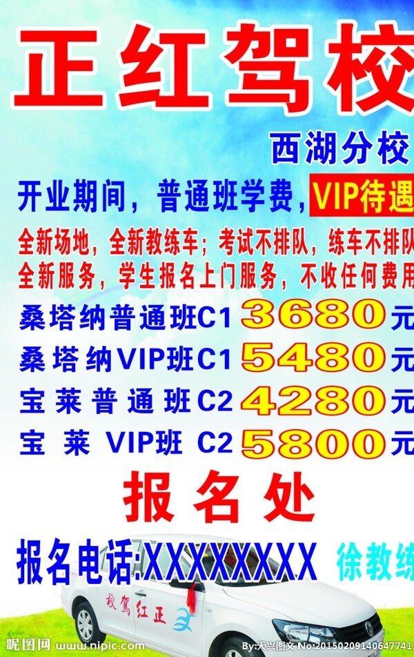 駕校招生廣告圖片