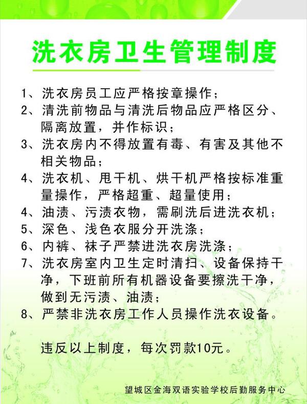 洗衣房衛(wèi)生管理制度圖片